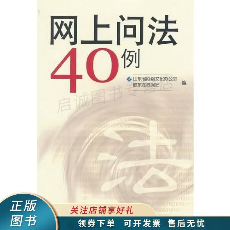网上问法40例