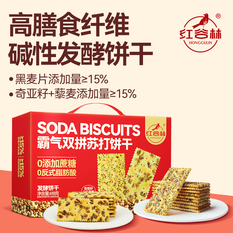 红谷林霸气双拼苏打饼干礼盒梳打咸味饼干休闲零食发酵饼干零食大礼包 霸气双拼苏打饼干礼盒 618g*1盒