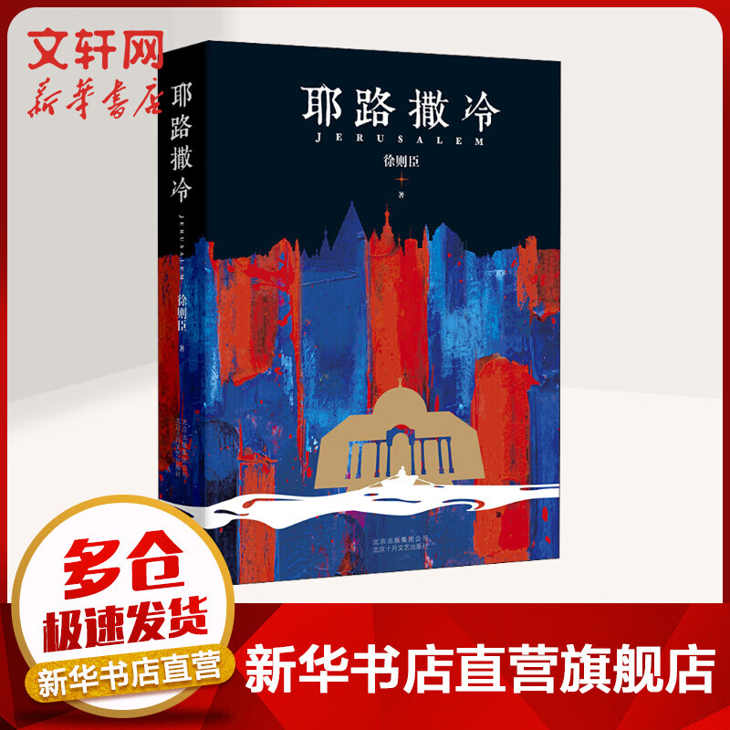 耶路撒冷