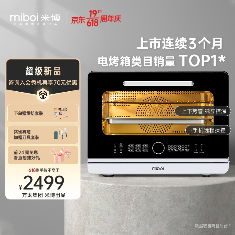 米博Miboi【方太出品】 蒸烤箱一体机台式家用智能电烤箱蒸箱空气炸蒸烤烘炸多功能四合一 MKO2A