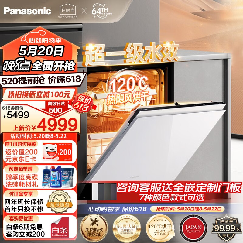 松下（Panasonic）15套大容量 嵌入式洗碗机 1G5 炽爱120℃热旋流烘干 自清洁 高温除菌 5大模式 三层旋桨喷淋 