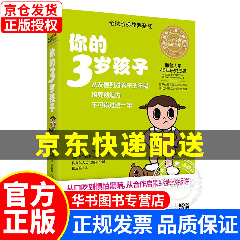 你的N岁孩子系列 你的3岁孩子：从乖巧到叛逆的3岁