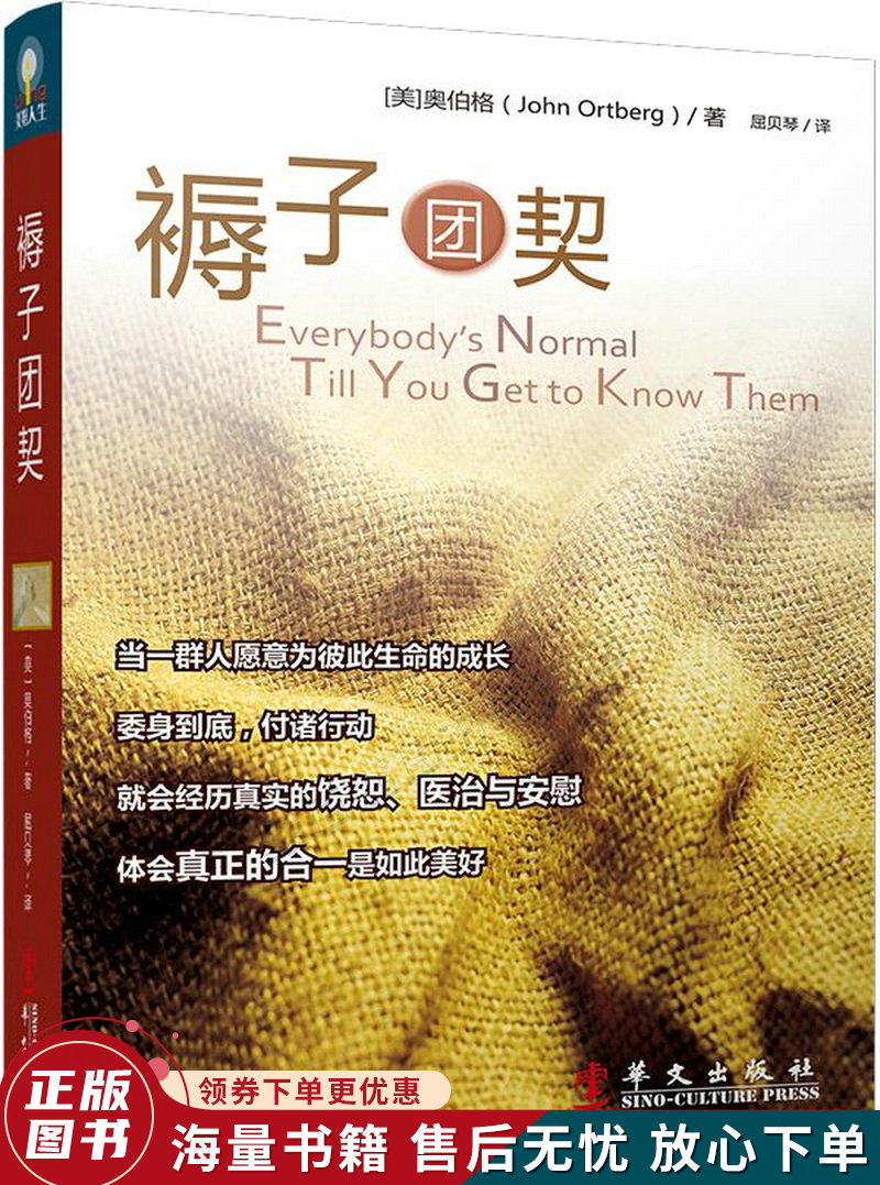 褥子团契:everybodysnormaltillyougettoknowthem
