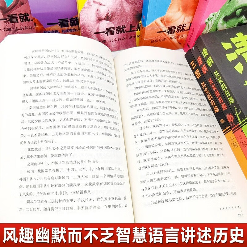 历史其实很有趣全套9册小学生青少年历史书春秋战国两晋秦汉朝