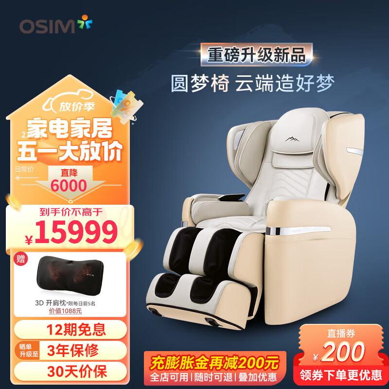 OSIM 傲胜 李现同款按摩椅 家用全身多功能高端智能按摩椅