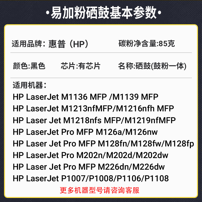 娜塔莉适用惠普M201-M202硒鼓HP LaserJetProM201-M202PCL6打印机碳粉盒 高清碳粉6瓶装-100g 9000页