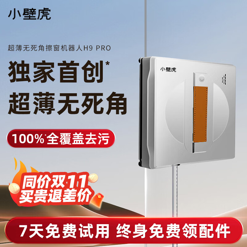 这10款擦窗机器人排名前十名品牌，高效安全超省心必入-图片3