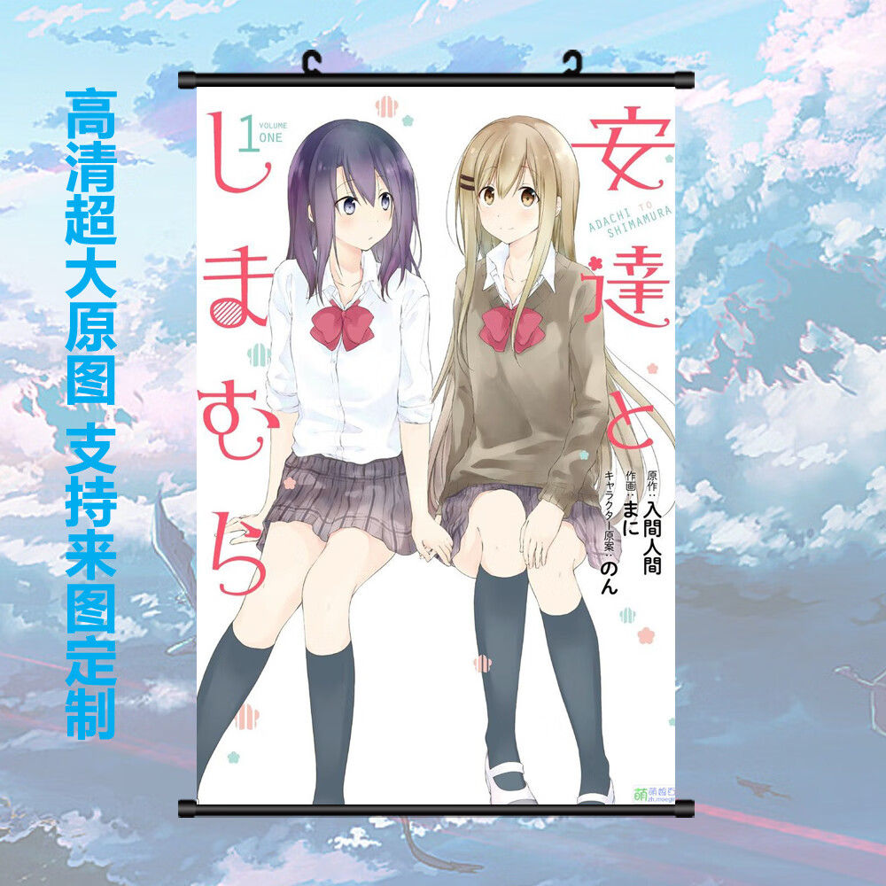 幻妆高档安达与岛村樱与抱月轻小说动漫漫画二次挂画海报周边定制卷轴