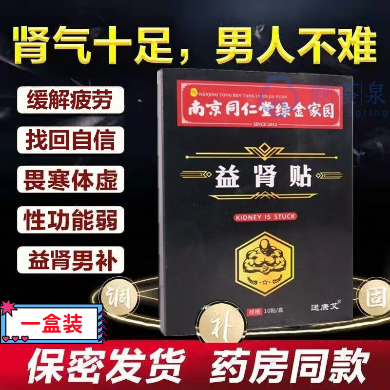 柏山三桂益肾保健贴外用固本强养肾男士肚脐霸王肾宝贴膏 一盒体验装5