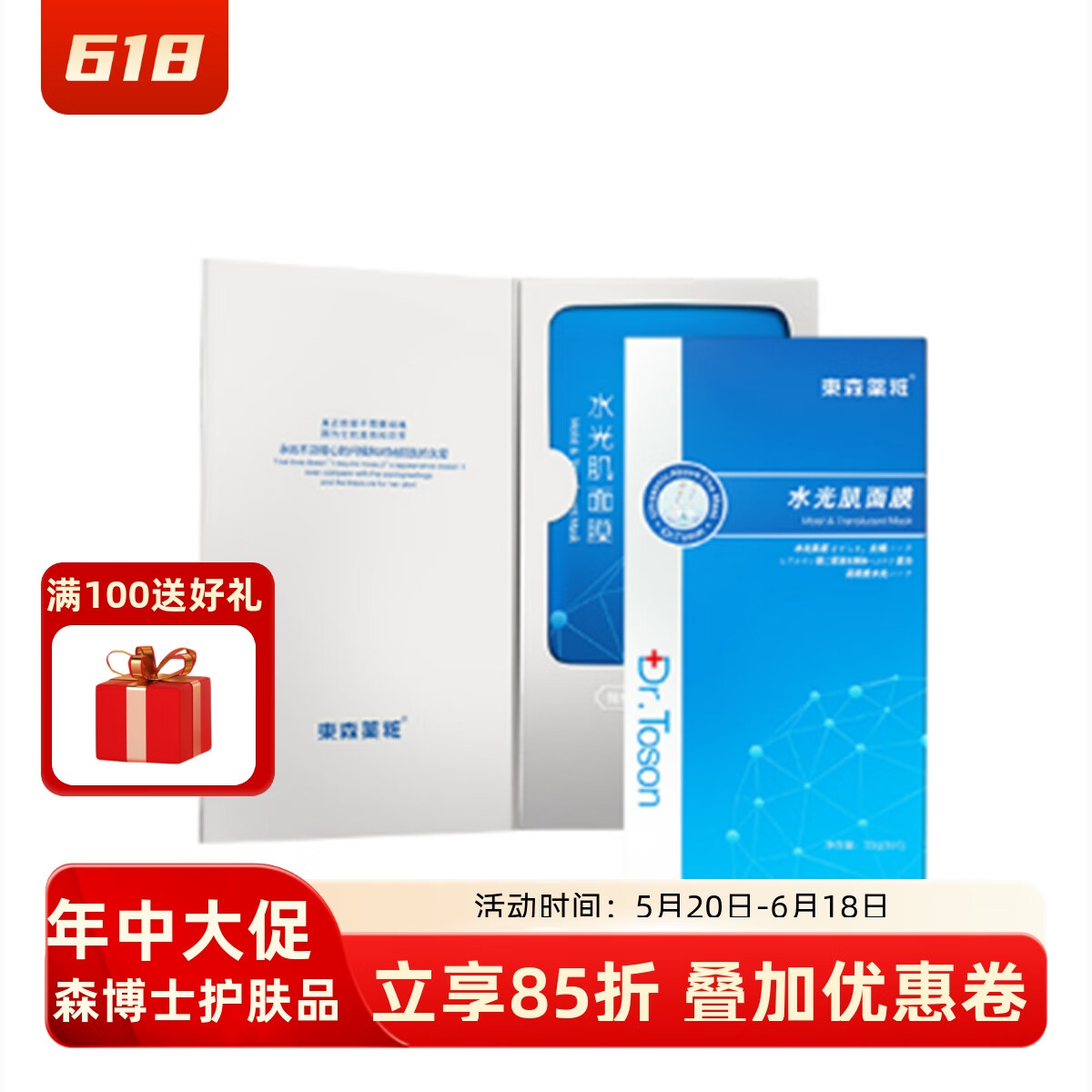toson东森水光肌面膜深层补水提亮肤色焕颜东森药妆 买一盒一盒(16贴)