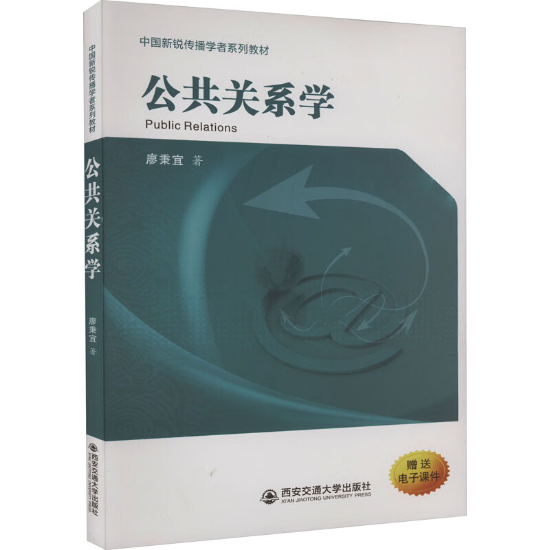 公共关系学 图书