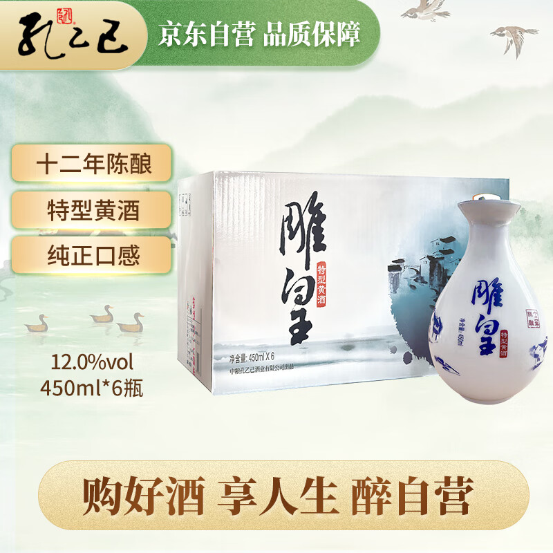 孔乙己 雕皇十二年 半干型 绍兴产黄酒 450ml*6瓶 整箱装 特型