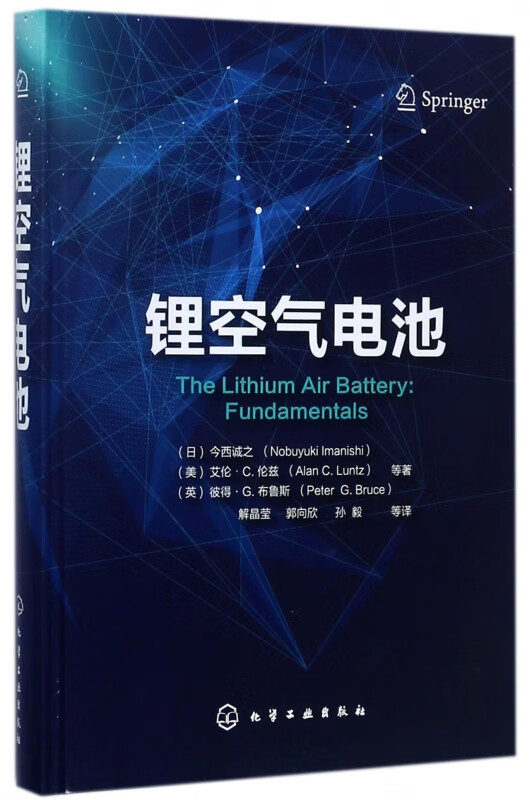 锂空气电池(精)