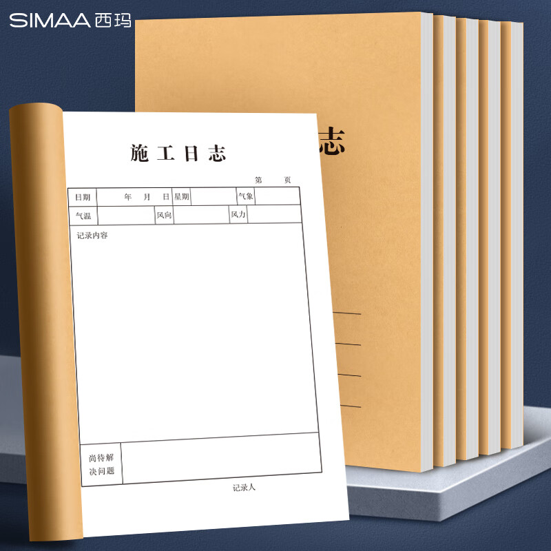 西玛（SIMAA）施工日志10本装 建筑工地工程企业单位施工记录本笔记日记本 施工日志A4（10本装)