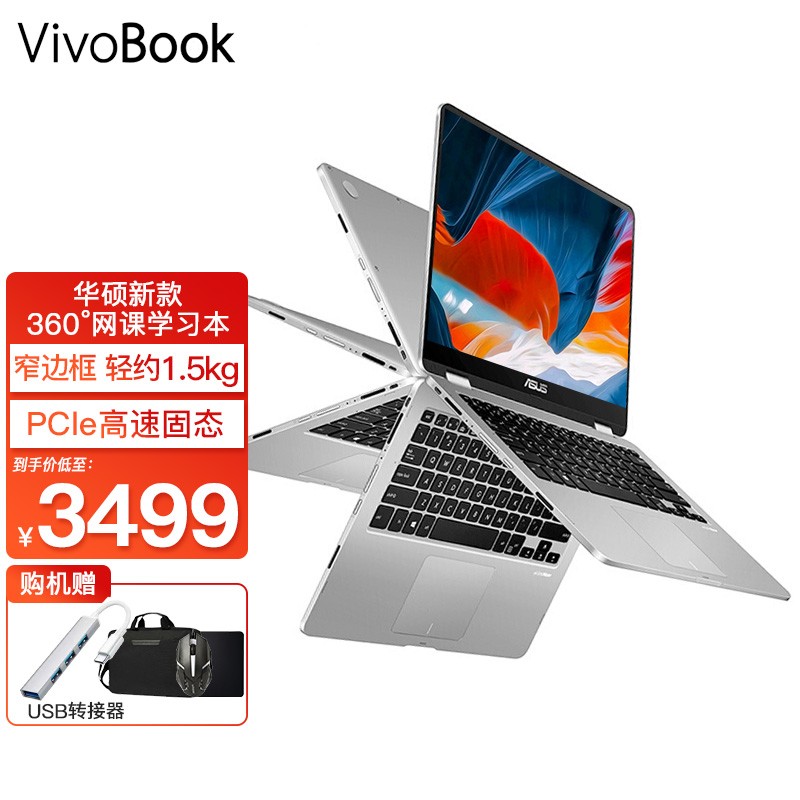 华硕VivoBook,华硕无畏14pro 华硕(asus) vivobook 360触控翻转轻薄笔记本电脑学生学习网课教育