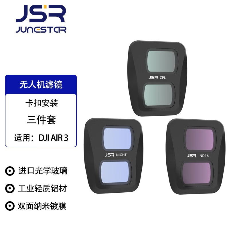 JUNESTAR适用于御air3滤镜大疆DJIAir3无人机配件ND816抗光害减光UV保护CPL偏振星光减光广角保护滤镜配件 实用三件套CPL-抗光害-ND16  适用于Air 3无人机