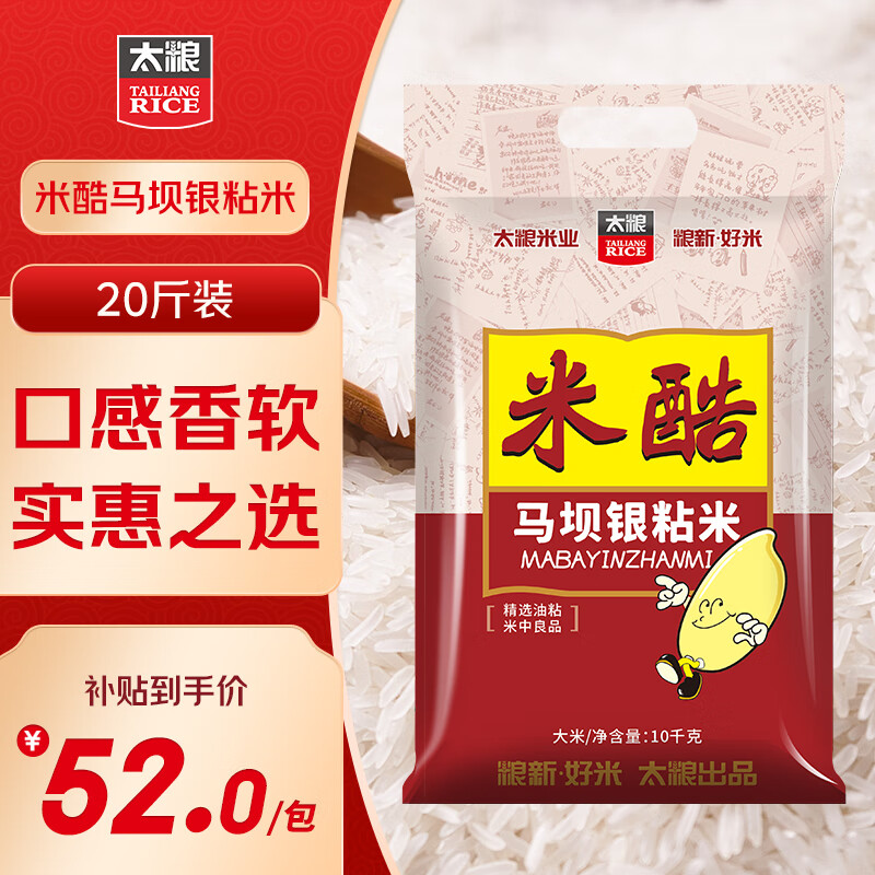 太粮 米酷马坝银粘米 油粘米  大米 籼米10kg