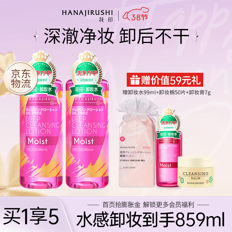 花印卸妆水进口眼唇脸部卸除彩妆淡妆 滋养型380ml*2