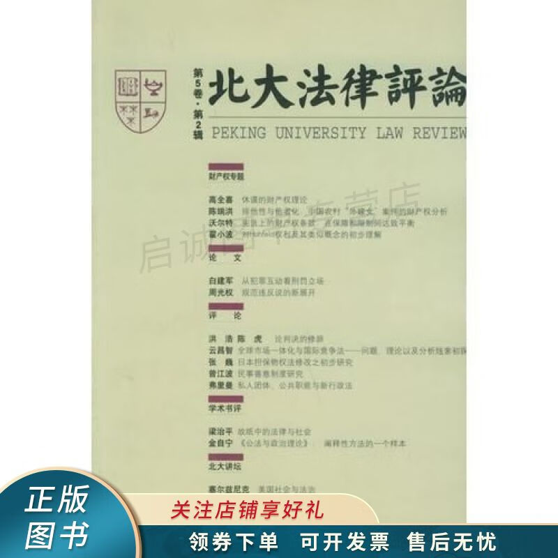 北大法律评论2004第5卷第2辑