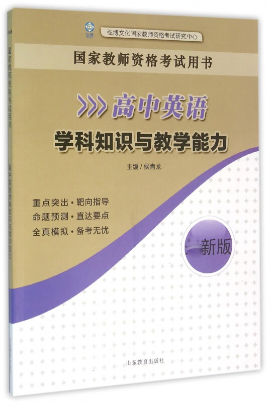 高中英语学科知识与教学能力
