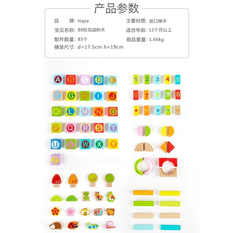 Hape【店铺主推】收纳桶实木积木大颗粒情景拼搭数字字母早教益智玩具 80粒花园积木 1-3Y E8312