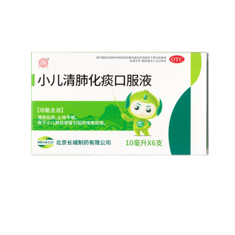 [京丰] 小儿清肺化痰口服液 10ml*6支/盒
