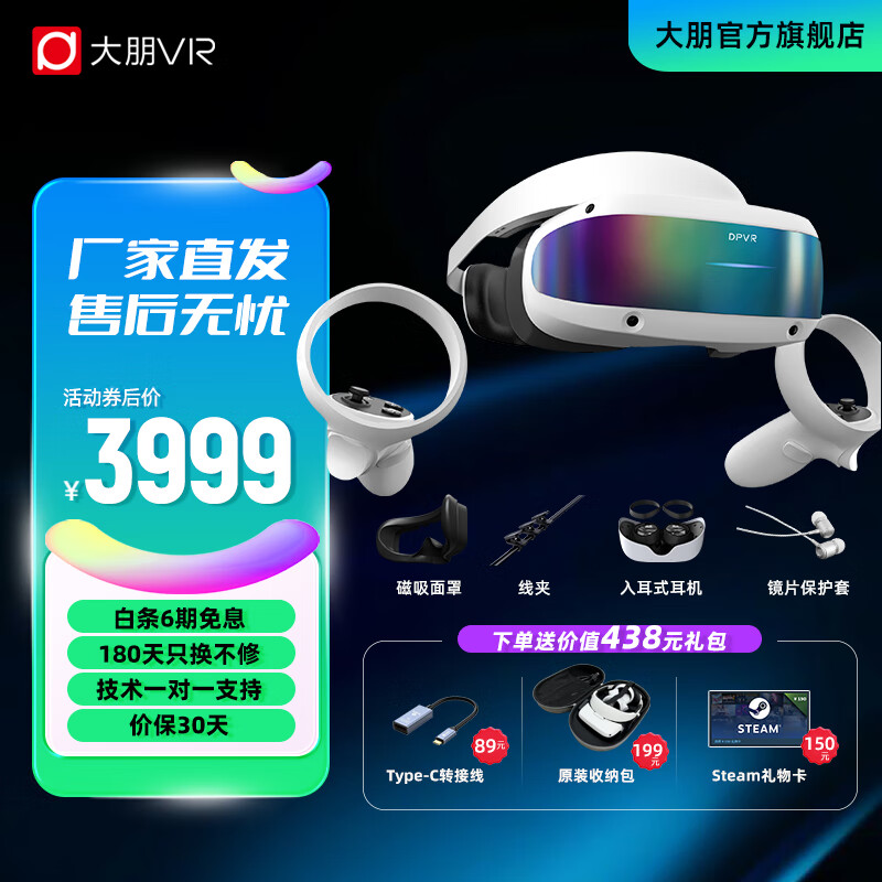 大朋E4 VR眼镜PCVR头显 SteamVR体感游戏机虚拟现实4K头戴显示器 visionpro平替 3D智能ar眼镜游戏 【套装版|沉浸嗨玩】大朋E4+4款配件