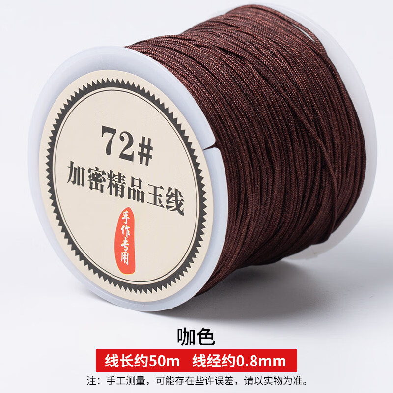 观玉72号玉线编织手绳手链编织绳diy红绳线吊坠绳子手工编绳制作材料