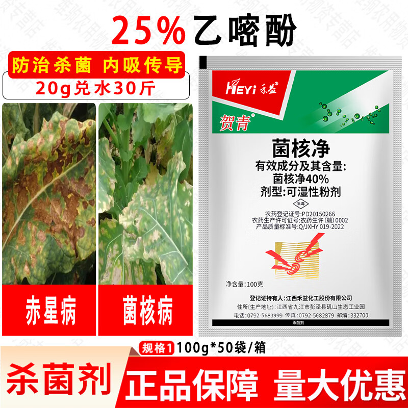 禾益菌核净 水稻纹枯病赤霉病白粉病灰霉菌核病草赤星病杀菌剂 100g