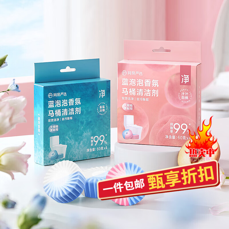 网易严选 蓝泡泡马桶清洁剂洁厕灵洁厕宝厕所清洁剂洁厕神器芳香洁厕除垢 【蓝泡泡4颗】汁汁白桃 60g 1盒