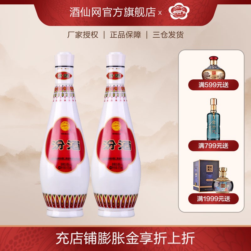 【酒厂直供】汾酒48度 乳玻瓶475ml(2瓶装) 清香型白酒 酒仙网