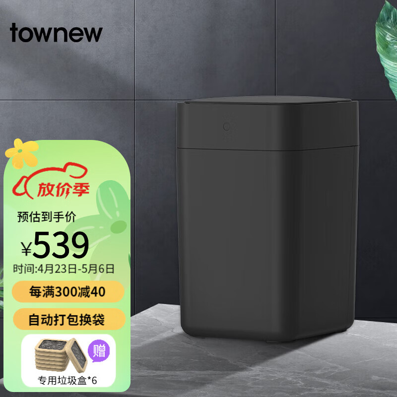 拓牛（TOWNEW）垃圾桶家用带盖智能感应加大号厨房卫生间客厅卧室自动打包T1S 曜石黑15.5L