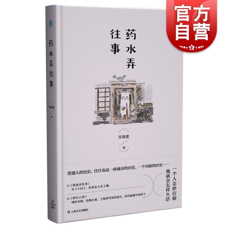 药水弄往事 华语传媒大奖年度小说家提名奖等多项大奖得主任晓雯著