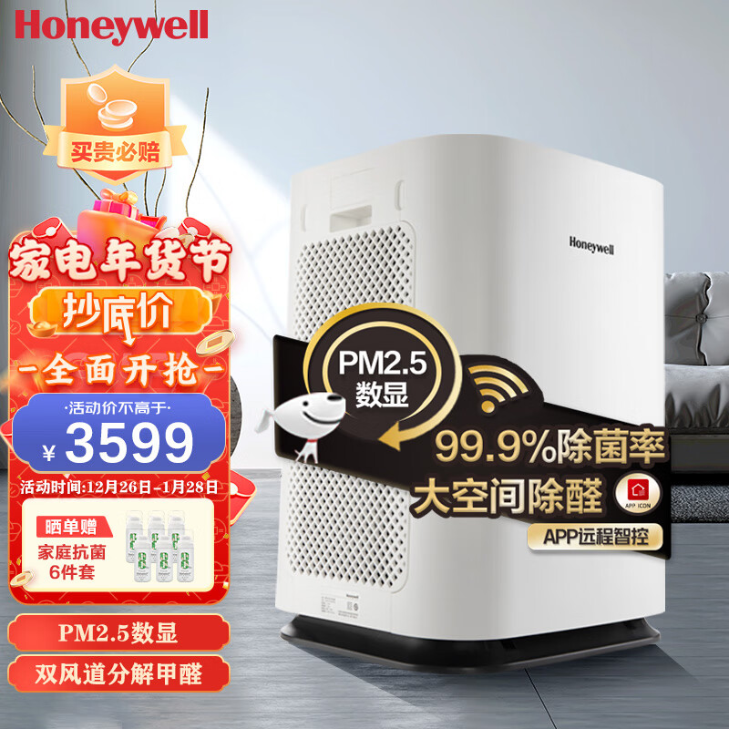 霍尼韦尔(Honeywell)空气净化器家用除甲醛除雾霾除菌除PM2.5智能 KJ820F-P21D