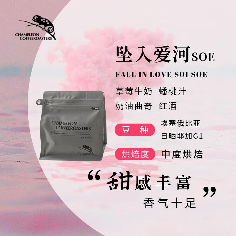 變色龍咖啡墜入愛河意式SOE咖啡中深烘焙意大利濃縮咖啡豆 不磨粉 454g (1磅)