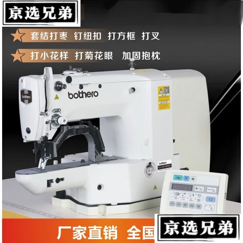 京选兄弟精选泊白渔网牛仔加固机打叉花眼电脑套结打枣机工业 打枣机