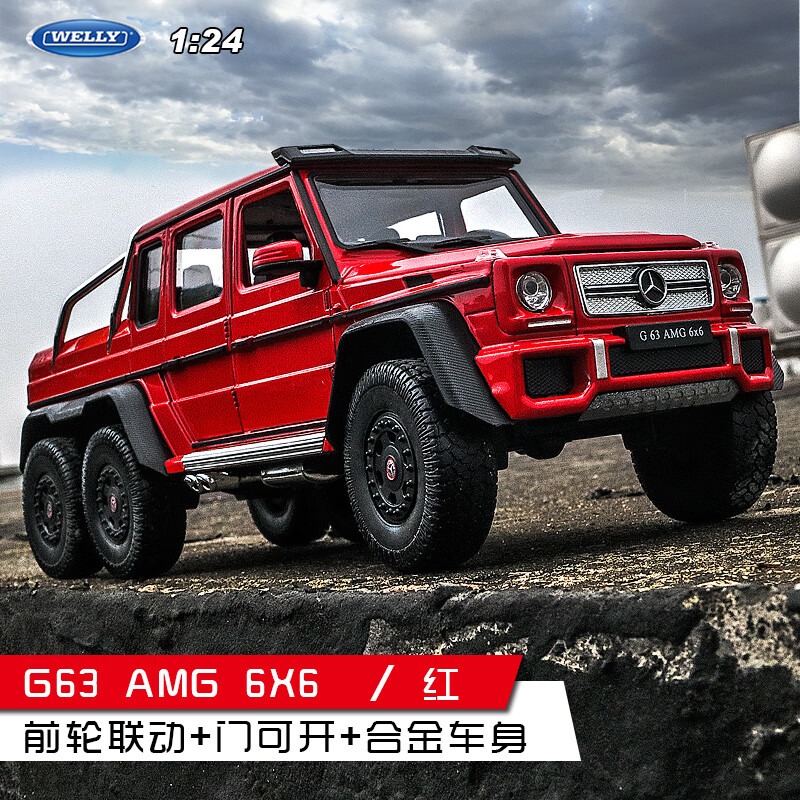 6x6 越野车大g汽车模型仿真合金车模个性摆件 奔驰g63 6x6红 吉普车