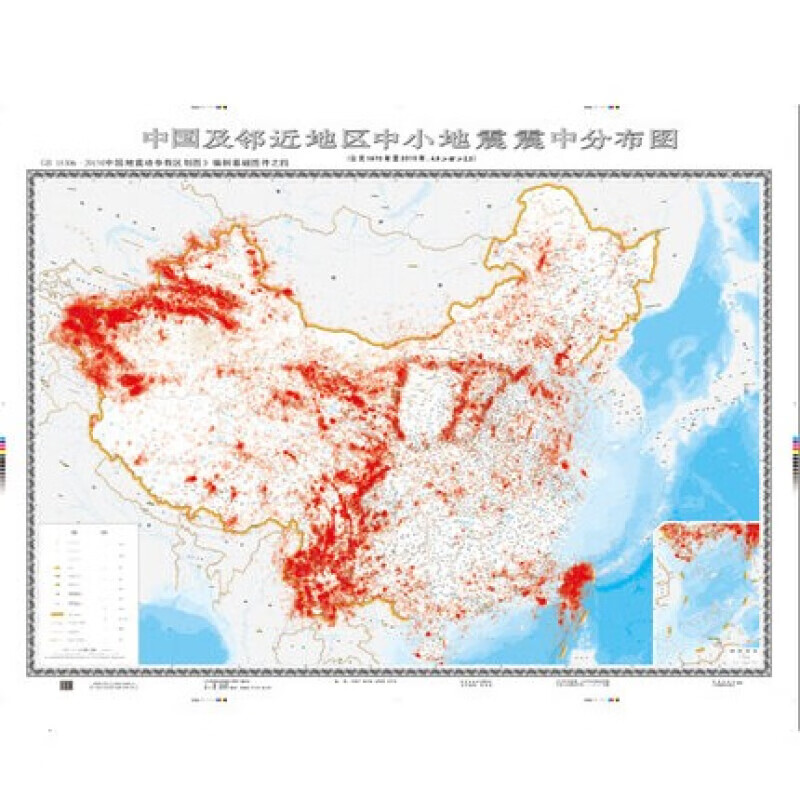 中小地震震中分布图 地震出版社 地震活动地质运动地壳活动书籍地震带