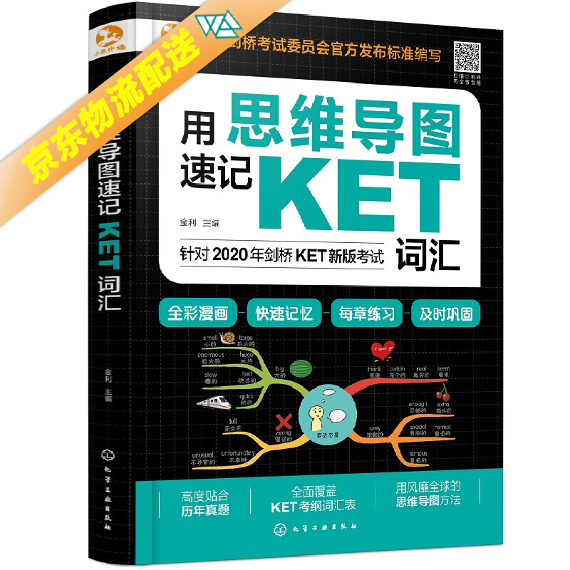 【自选】中小学英语学习系列 思维导图 KET词汇