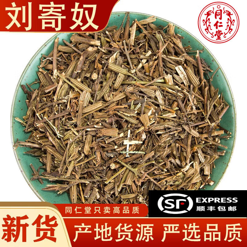 北京同仁堂刘寄奴500克g北刘寄奴土茵陈铃茵陈干货金寄奴九里光