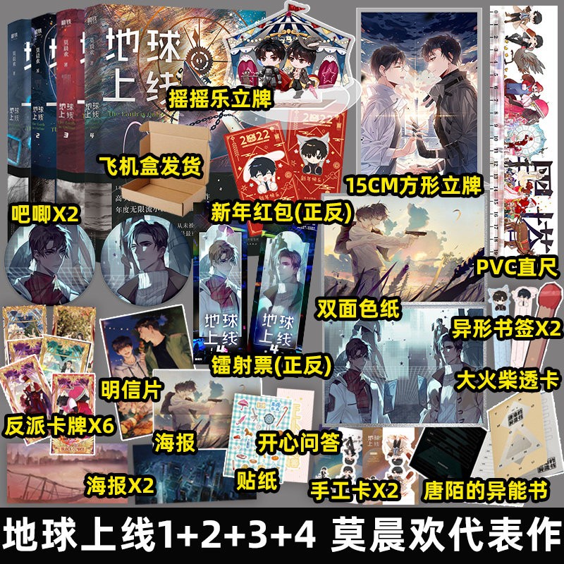 地球上线4 莫晨欢小说 地球上线共4册