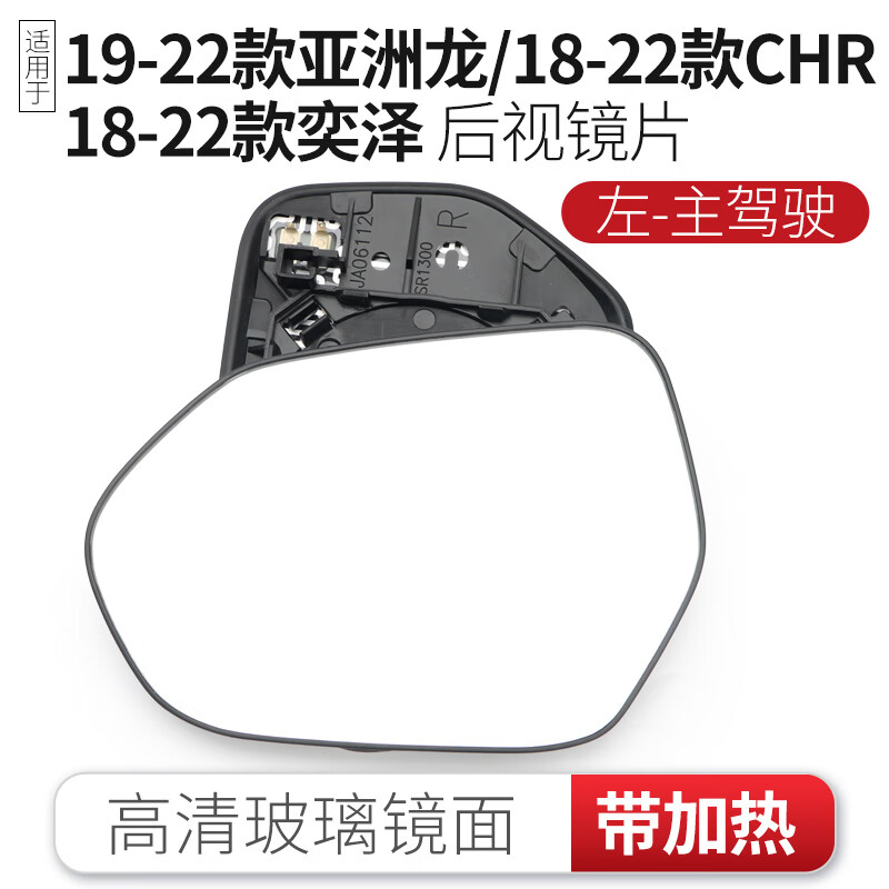 qxp适用于亚洲龙后视镜片18-22款奕泽chr倒车镜左右加热反光镜玻璃