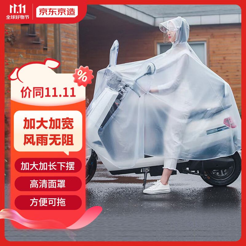 京东京造 电动摩托车雨衣单人 女电瓶自行车长款全身 防暴雨专用款雨披怎么看?