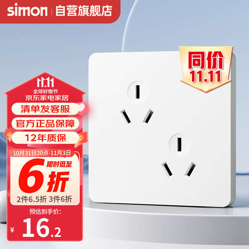西蒙（SIMON）开关插座面板斜6孔六孔插座三三86型错位双三孔3孔二位三极电源 六孔插座10A（白色）使用感如何?