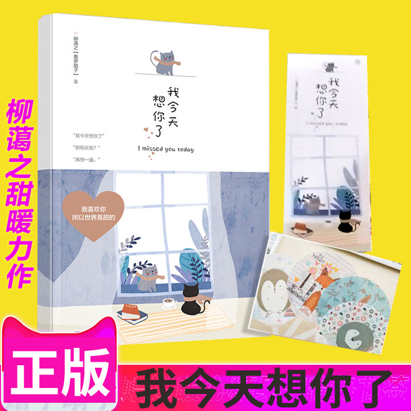 正版 我想你了 青罗扇子柳蔼之甜暖力作小说 霸道总裁书青春校园爱情