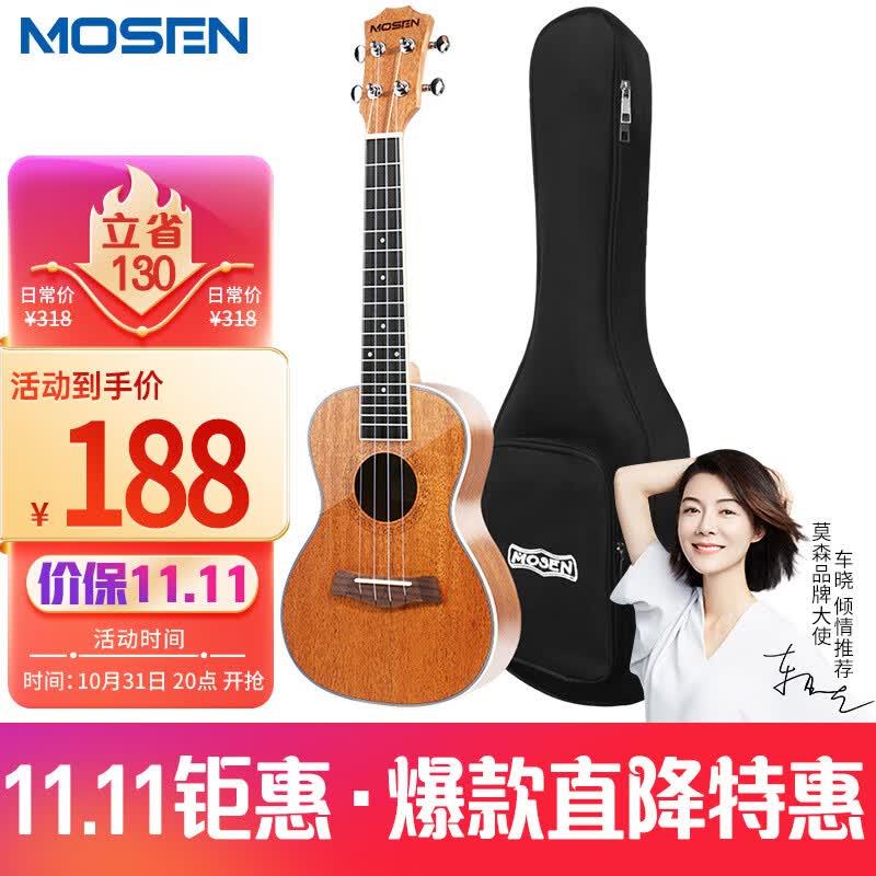 莫森（MOSEN）MUC800尤克里里乌克丽丽ukulele经典全桃花芯木迷你小吉他23英寸高性价比高么？