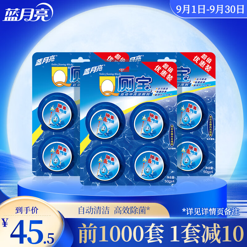 蓝月亮 Q厕宝 50g*12（松木香型） 洁厕灵 洁厕宝  蓝泡泡 马桶清洁剂 使用感如何?