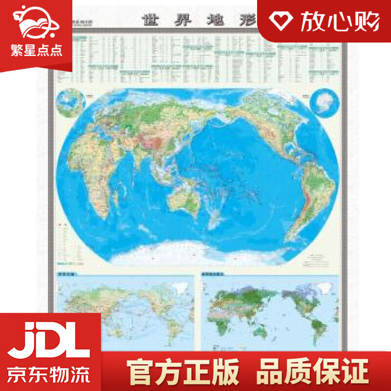 【新华书店正版图书】国家版图系列挂图-世界地形图 中国地图出版社 中国地图出版社 正版图书