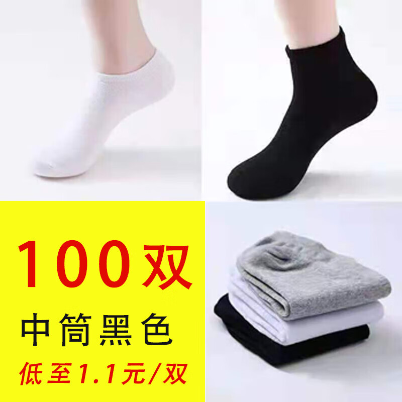 芙脂一次性袜子男女士批发5-100双诸暨袜子白色黑色灰色五色可选通用B 长腰袜-黑色 100件(双)