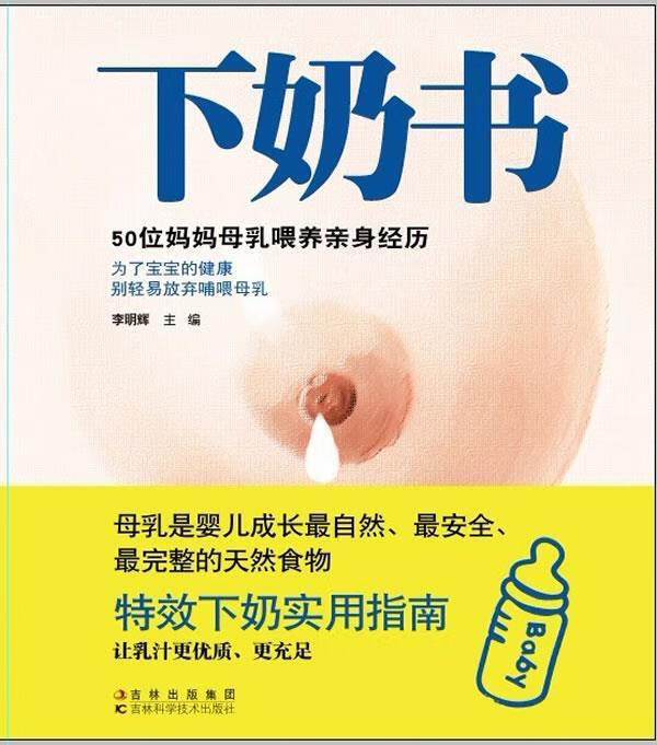下奶书【正版图书，放心购买】